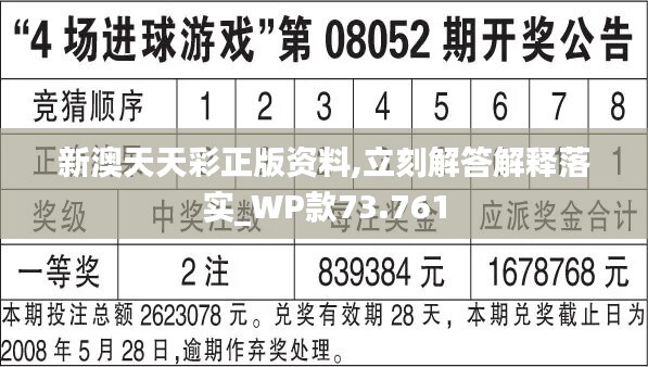 2024新奥天天开好彩大全53期准确资料解释落实